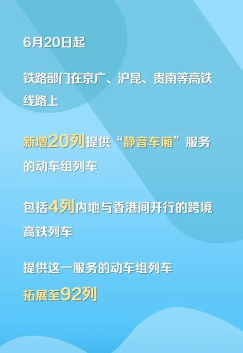 中國鐵路服務(wù)升級 靜音車廂擴至92列，外賣配送同步上線